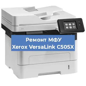 Замена вала на МФУ Xerox VersaLink C505X в Перми